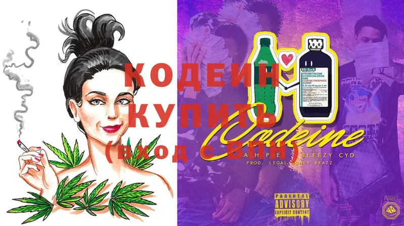 Codein Purple Drank  Кулебаки 