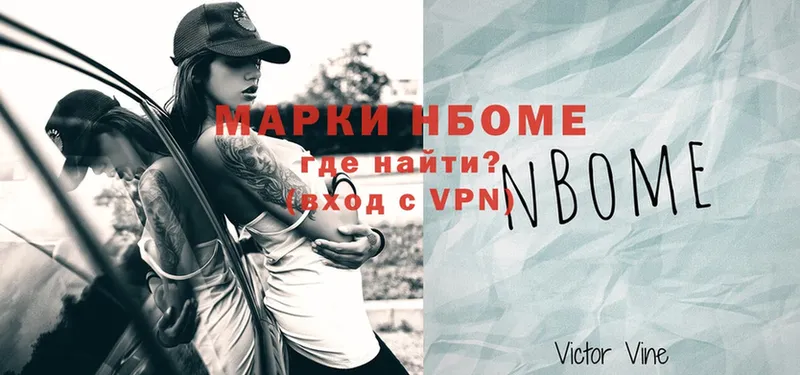 Марки NBOMe 1,5мг  Кулебаки 